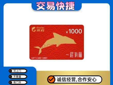 石家庄长安区购物卡回收携程任我行卡.jpg