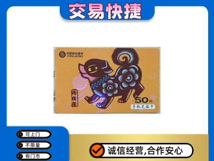 石家庄长安区购物卡回收移动卡.jpg