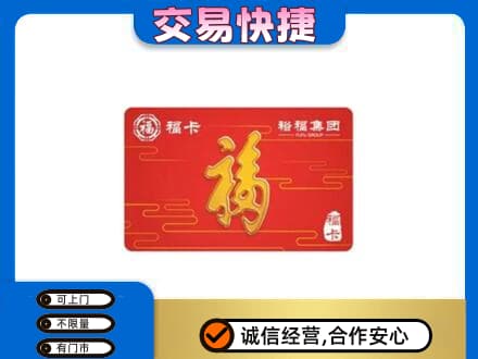 石家庄长安区购物卡回收裕福集团卡.jpg