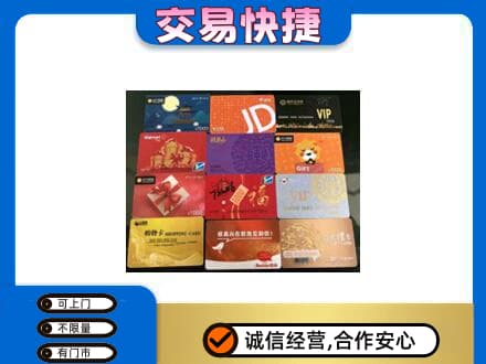 石家庄长安区购物卡回收网购卡.jpg