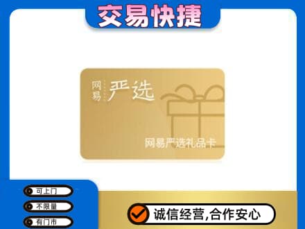 石家庄长安区购物卡回收网易严选卡.jpg