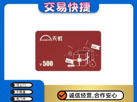 石家庄长安区购物卡回收天虹卡.jpg