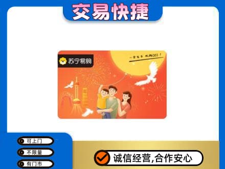 石家庄长安区购物卡回收苏宁易购卡.jpg