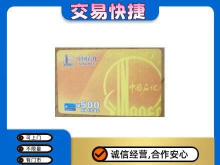 石家庄长安区购物卡回收石化卡.jpg