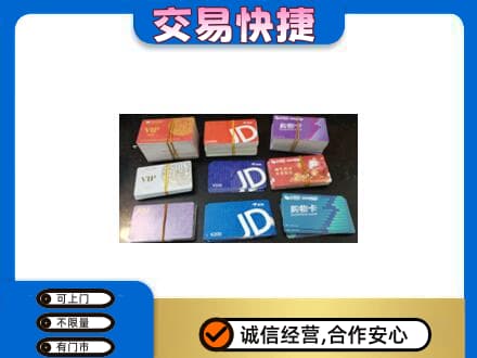 石家庄长安区购物卡回收商超卡.jpg
