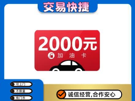 石家庄长安区购物卡回收加油卡.jpg