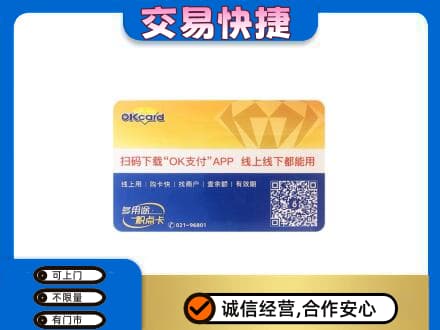 石家庄长安区购物卡回收百联ok卡.jpg