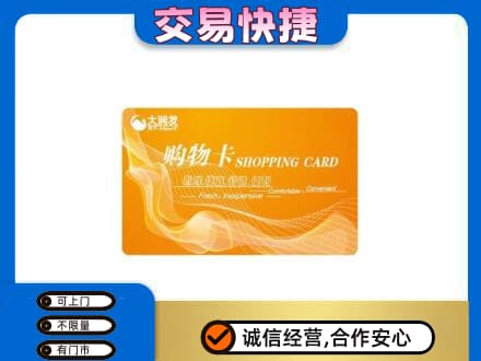 石家庄长安区购物卡回收大润发卡.jpg