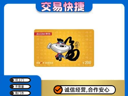 石家庄长安区购物卡回收京东E卡.jpg