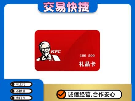 石家庄长安区购物卡回收肯德基卡.jpg
