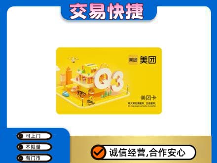 石家庄长安区购物卡回收美团卡.jpg