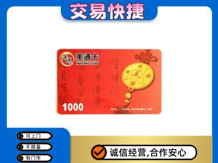 石家庄长安区购物卡回收美通卡.jpg