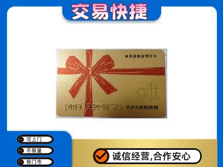 石家庄长安区购物卡回收杭州大厦卡.jpg