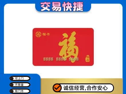 石家庄长安区购物卡回收福卡.jpg
