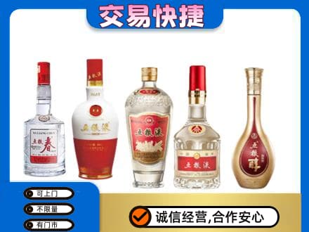 石家庄长安区名酒回收五粮液系列.jpg