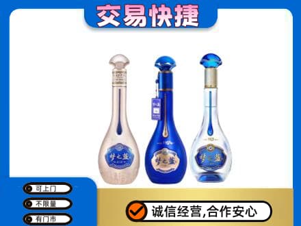 石家庄长安区名酒回收梦之蓝系列.jpg