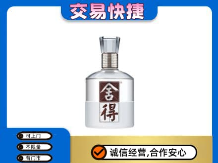 石家庄长安区名酒回收舍得.jpg