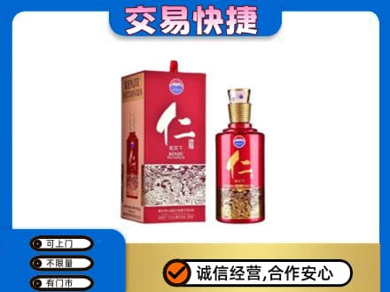 石家庄长安区茅台回收仁酒.jpg